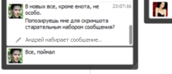 Набирает сообщение
