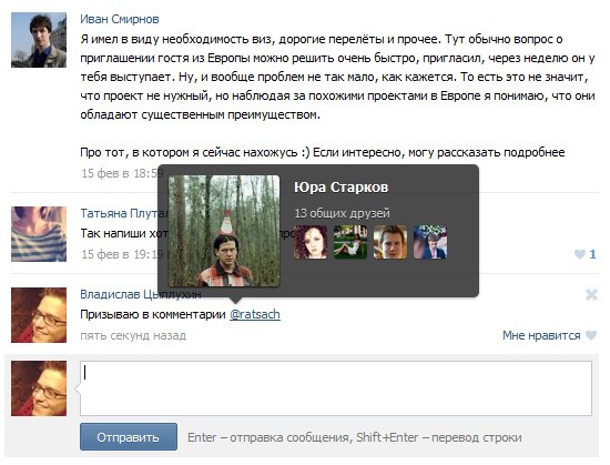 Упоминания пользователей