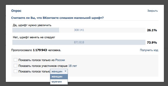 Опрос - Появилась ссылка «Получить код».