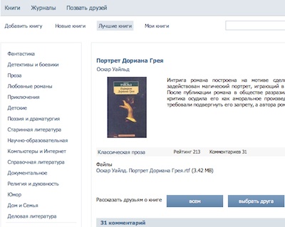 Библиотека – сидеть в контакте стало полезно!