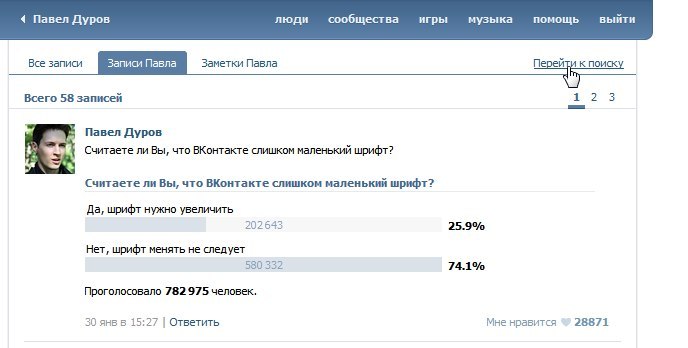 На страницах стен появился поиск по записям и комментариям.