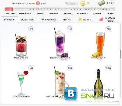 Приложение Коктейль другу.