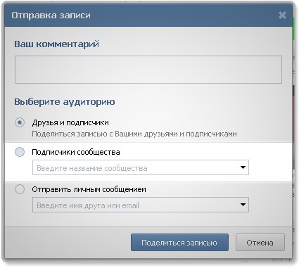 Изменился вид репоста «подписчикам сообщества».