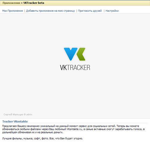 VKTracker