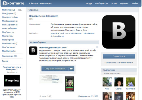 Нововведения Вконтакте – январь 2012 года
