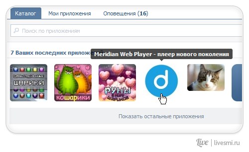 Список всех Ваших приложений в каталоге