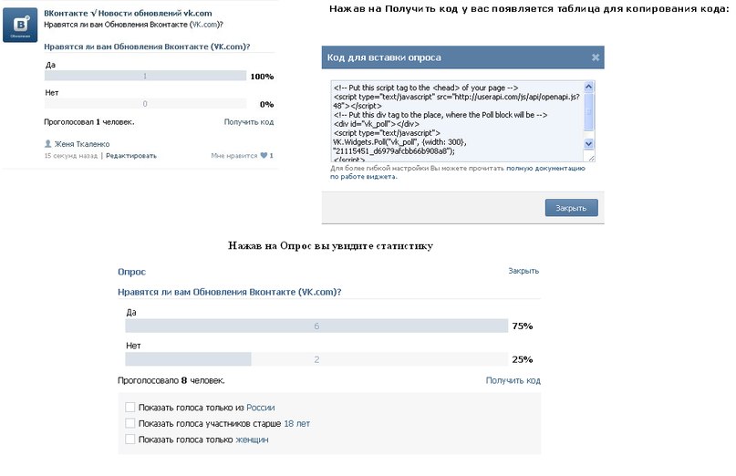 Получить код опроса.