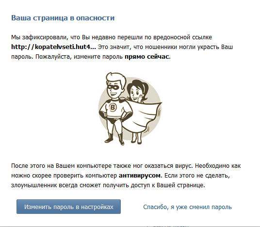 Ваша страница в опасности