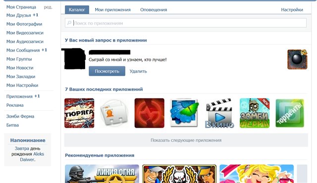 Приглашения в приложения.