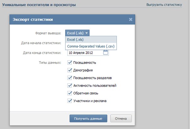 Статистику теперь можно выгружать.