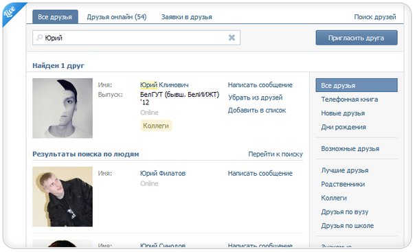 Поиск в списке друзей и шапке сайта